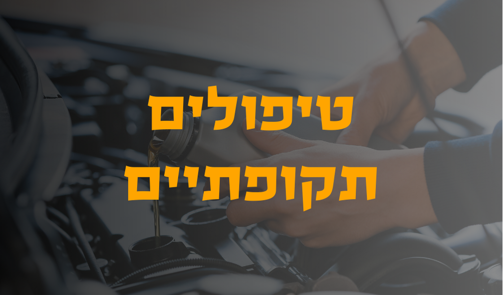 תמונה להמחשה: מזיגת שמן מנוע ברכב